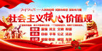 社会主义核心价值观
