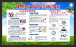 健康教育知识宣传栏