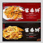 酱香饼