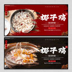 椰子鸡