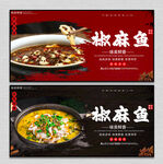 椒麻鱼