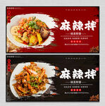 麻辣拌