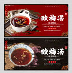 酸梅汤