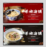 羊肉泡馍