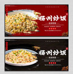 扬州炒饭