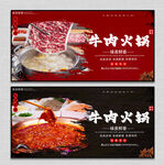 牛肉火锅
