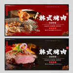 韩式烤肉