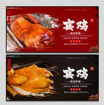 窑鸡