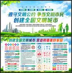 文明城市
