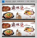 麻辣烫背景墙