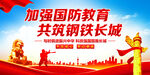 国防教育