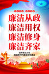 廉洁海报
