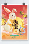 中秋佳节节日海报
