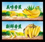 香蕉