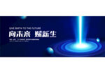 未来科技主视觉KV
