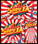 5周年庆