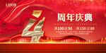 4周年庆典