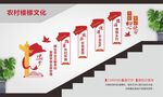 社会主义新农村楼梯文化