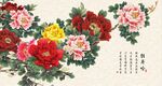 花开富贵
