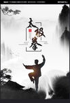 太极拳