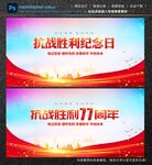 抗战胜利