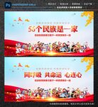 民族团结