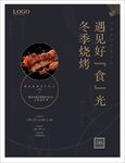 烧烤海报 品牌灯箱
