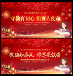 9.10教师节快乐