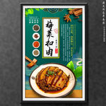 梅菜扣肉