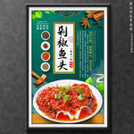 剁椒鱼头