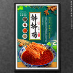 钵钵鸡