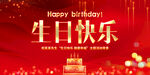 生日快乐