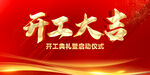 开工大吉