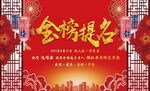 金榜题名喷绘背景