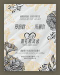 婚礼邀请函单页