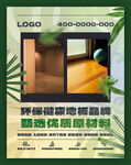 木地板电梯广告海报