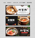 虾蟹粥