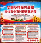乡村振兴