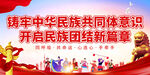 民族团结进步