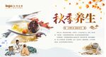 秋季养生