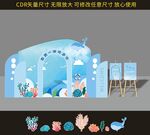 幼儿园蓝色海洋舞台