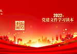 党封面
