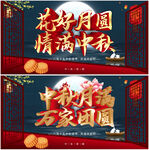 中秋节