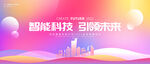 七彩时尚会议主背景展板设计