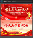 红歌会文艺汇演