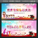优秀教师表彰大会 