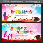 教师表彰大会 桃李满天下 
