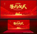 签约仪式