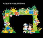 欢迎小朋友开学美陈