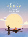 中秋节快乐